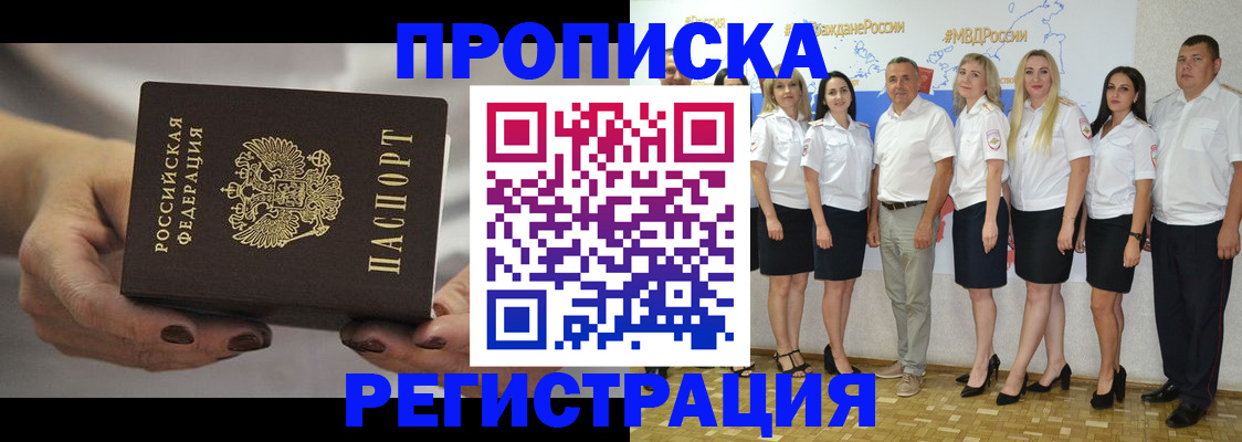 временная регистрация надежно в Карачаево-Черкесии