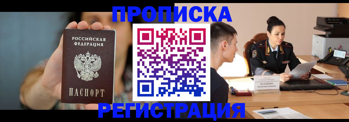 прописка регистрация в Карачаево-Черкесии
