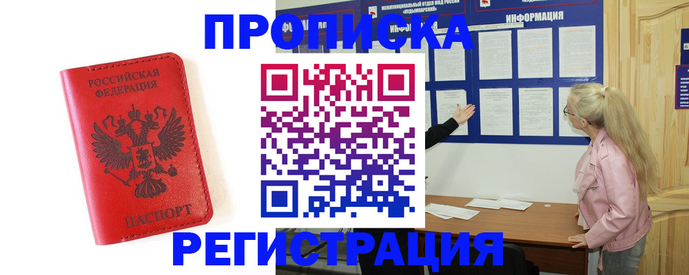 временная регистрация в Карачаево-Черкесии
