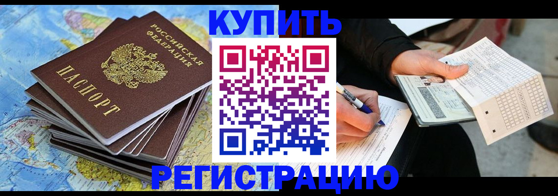 прописка для работы в Карачаево-Черкесии